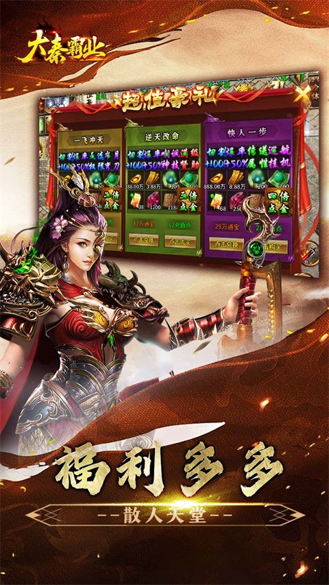 大秦霸业最新版 官方版v1.0.0