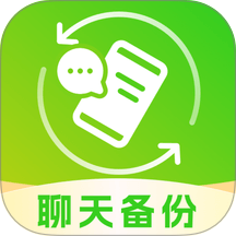 聊天记录免费云备份最新版