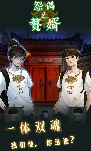 怨偶之赘婿免广告版 免费版v1.0.1