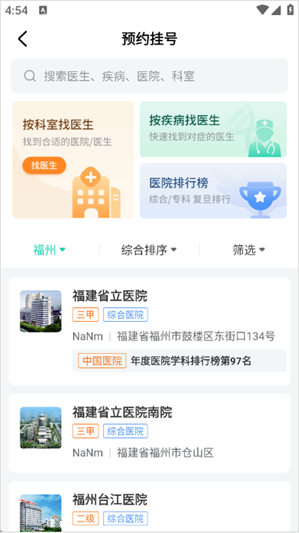 怎么预约挂号配图2