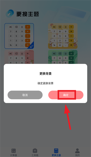 万能免费计算器app