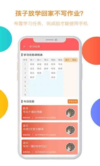 阳光守护孩子端app