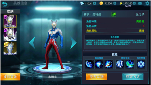 奥特曼传奇英雄2国际版