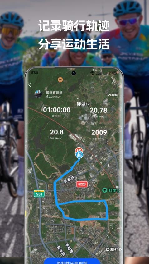 喜德盛骑行客户端