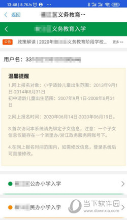 浙里办APP手机下载