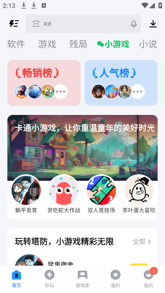 应用宝下载手机版