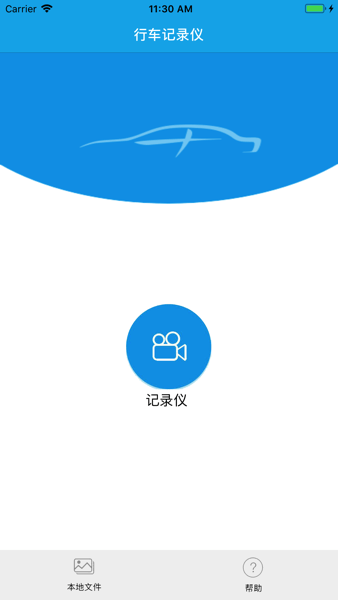 上汽大众行车记录仪用户端