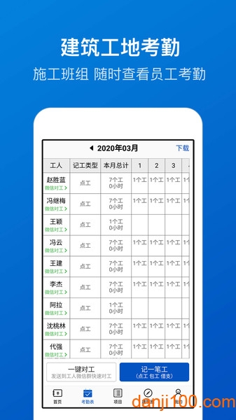工地考勤app