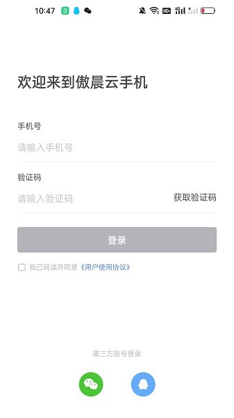傲晨云手机app 傲晨云手机官方下载