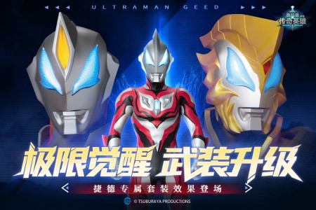 奥特曼传奇英雄魔改版