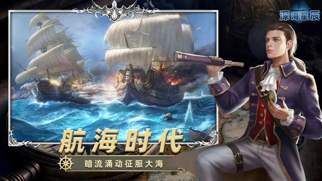 深海星辰折扣版 安卓版v6.1.5