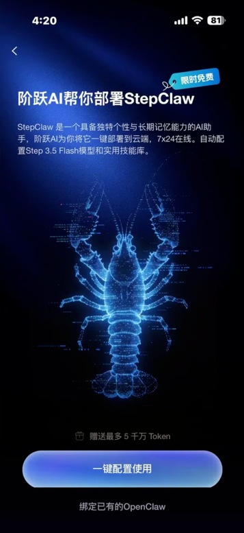 StepClawapp正版(阶跃AI)