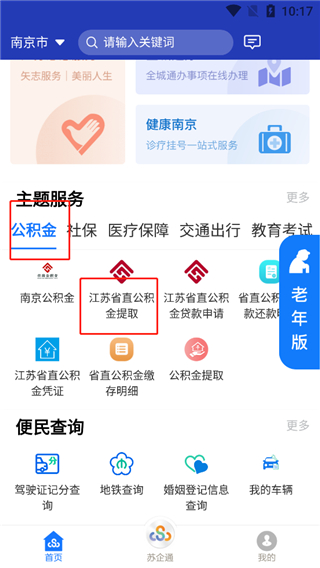 提取公积金流程配图2