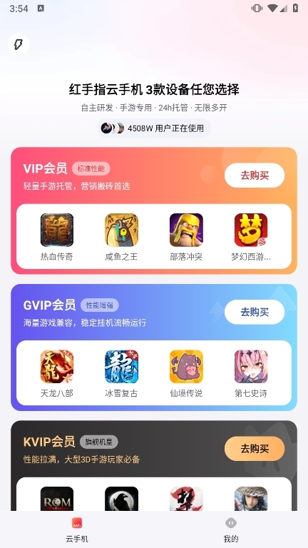 红手指云手机专业版截图5