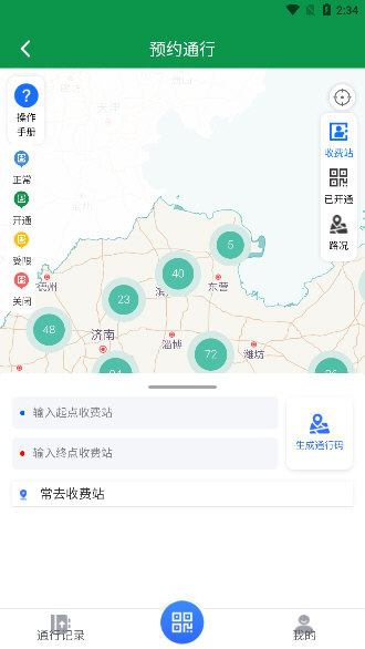 怎么预约通行配图1