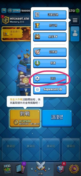 部落冲突：皇室战争国际服