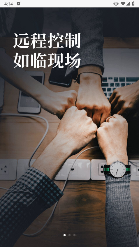 向日葵远程控制1