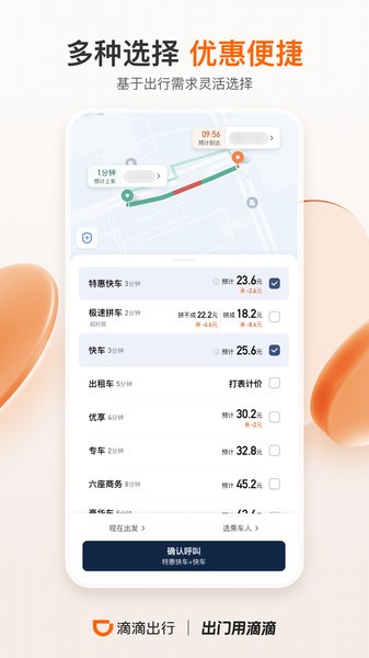滴滴出行乘客端app