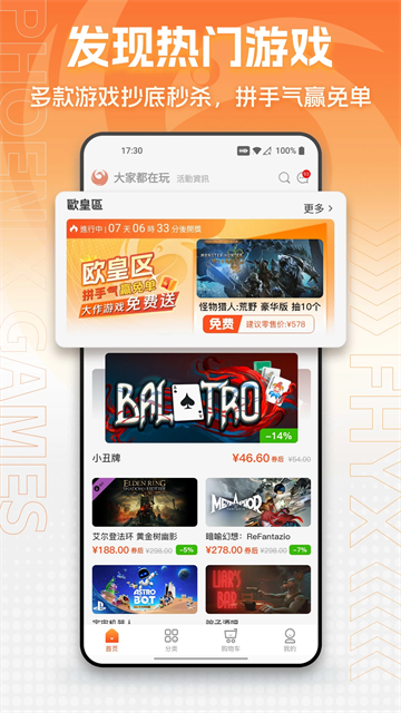 凤凰游戏商城 v3.6.7 安卓版