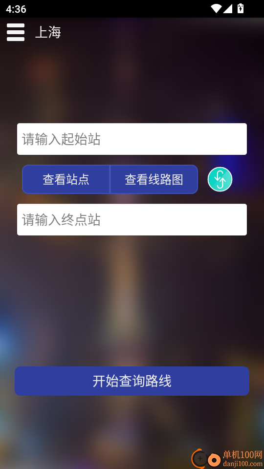 上海地铁查询官网版