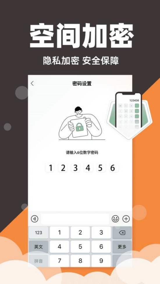 隐藏应用私密箱软件