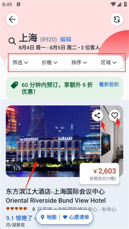 如何选择酒店配图3