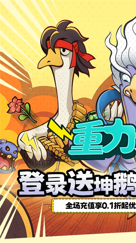 重力光球(0.1折送坤鹅砸蛋冒险) 安卓版v1.0