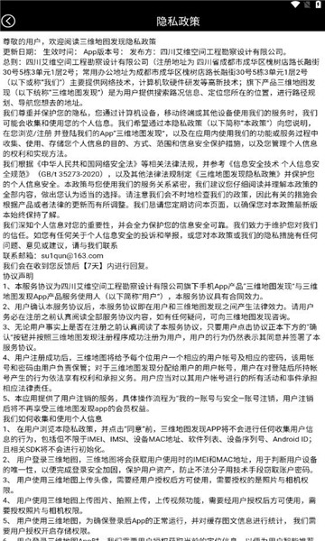 三维地图发现官方版