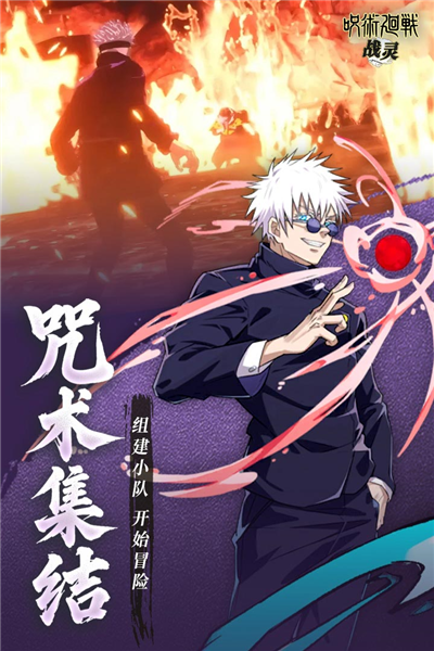 战灵咒术回战单机版 离线版v2.5