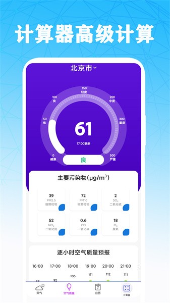 计算器高级计算app