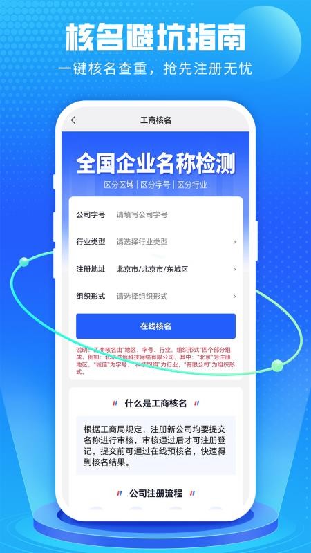 公司起名软件最新版