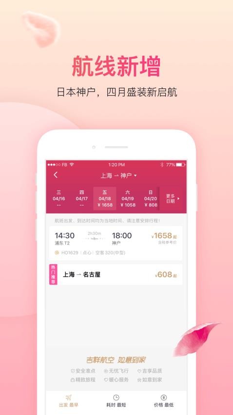 吉祥航空手机app