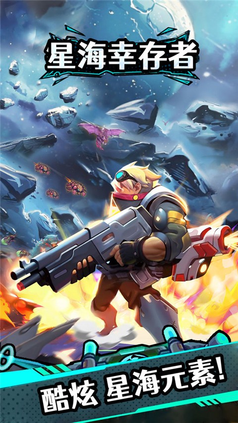 星海幸存者最新版 中文版v1.121