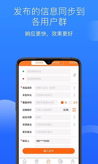 顺载物流平台 v6.8.59 安卓版