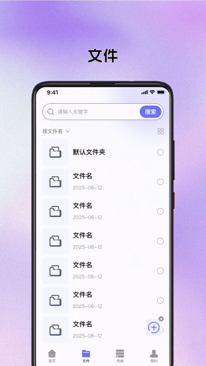 网盘云端管理app
