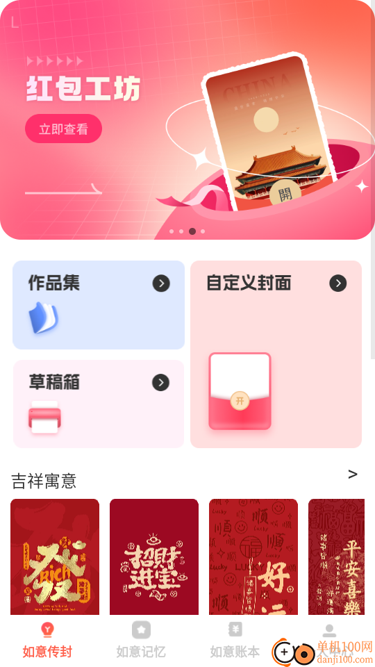 如意红包封手机版