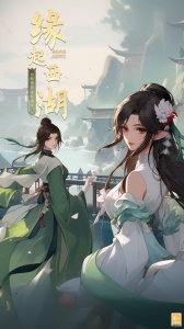 大话白蛇官方版