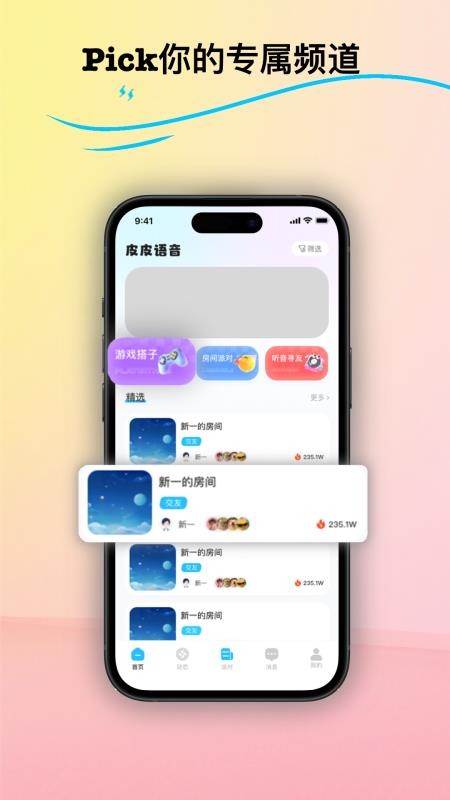 皮皮语音官网版