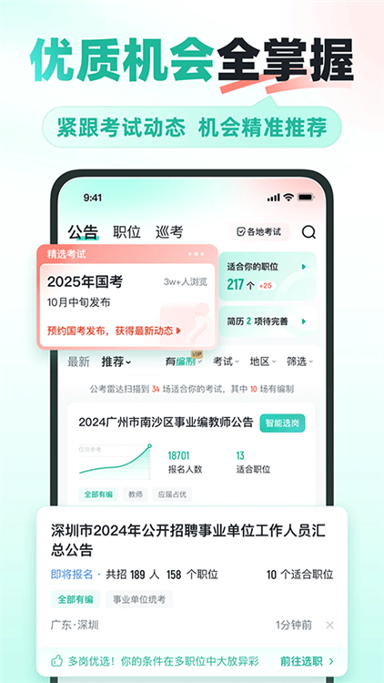 公考雷达 v6.2.8.2 安卓官方版