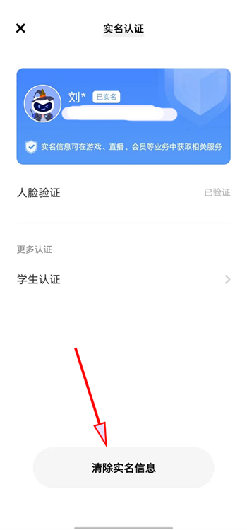怎么改实名认证配图5