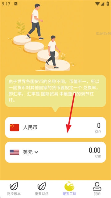 走路生财运app