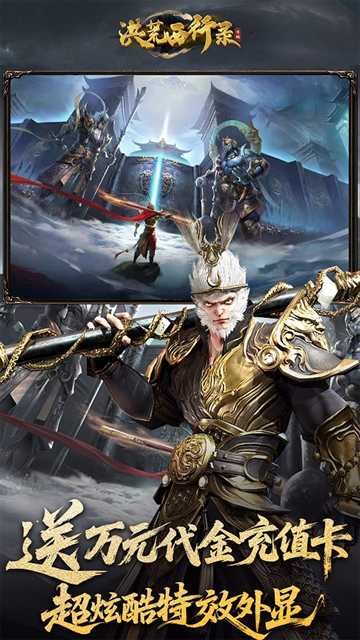 洪荒西行录0.1折