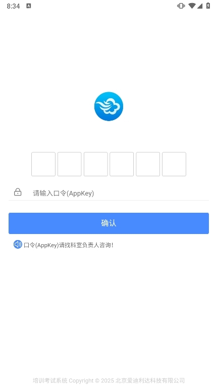 爱迪利达医学在线考试系统截图4