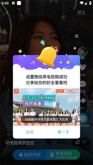 怎么设置微信来电配图6