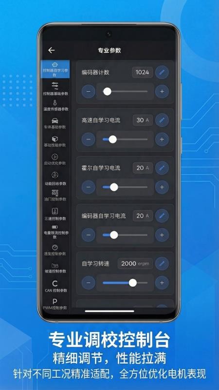 飙力电机精灵官方版
