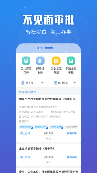 江苏政务服务app官方版 v7.2.0 最新安卓版