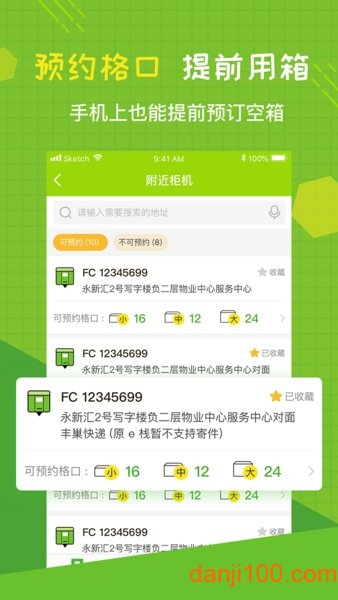 丰巢管家快递员app