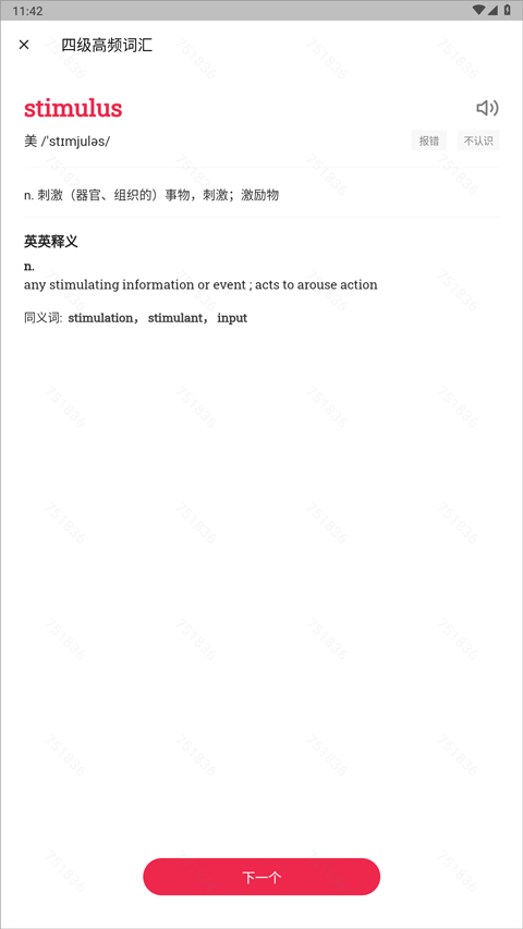 佩琪翻译app安卓版