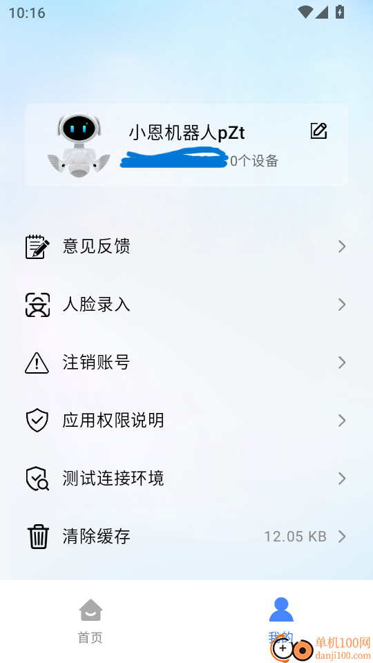 国恩未来app