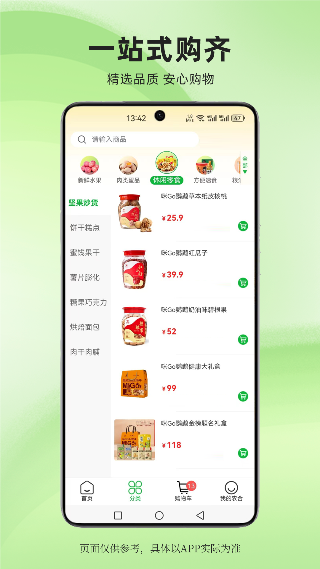 农合生活 v1.2.5 安卓版